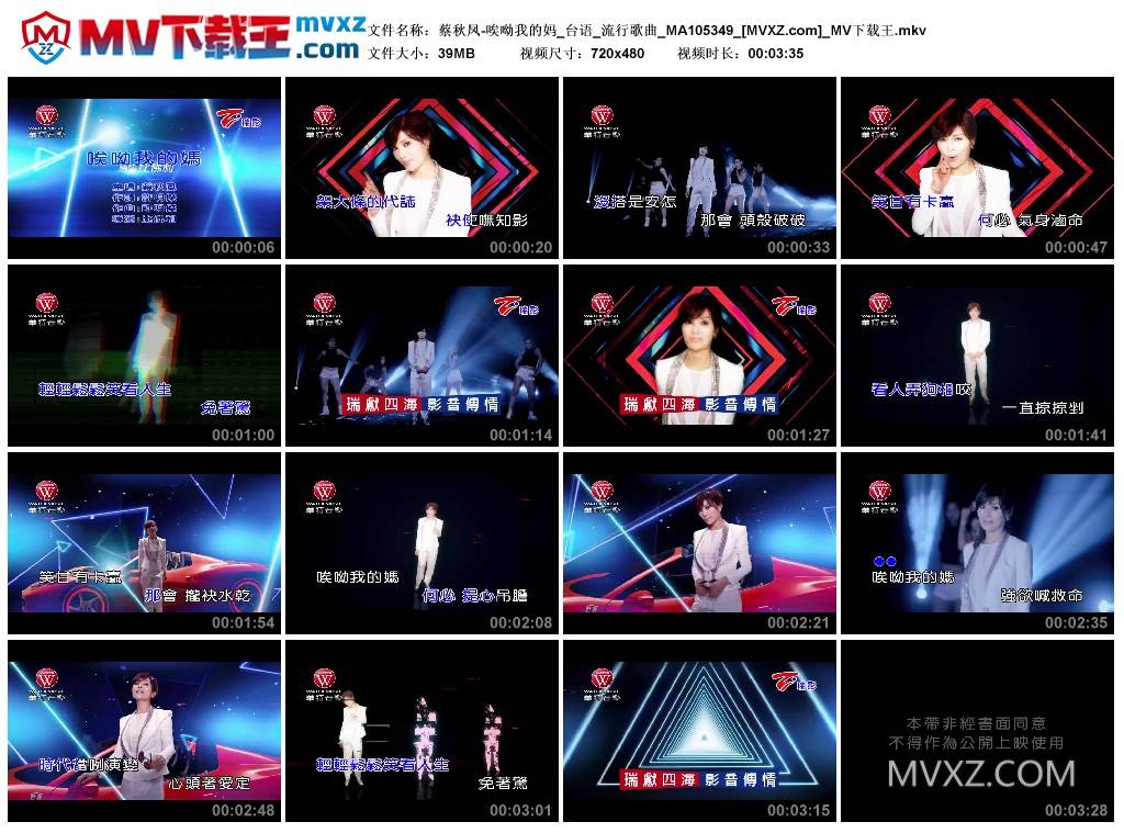 蔡秋凤-唉呦我的妈_台语_流行歌曲_MA105349